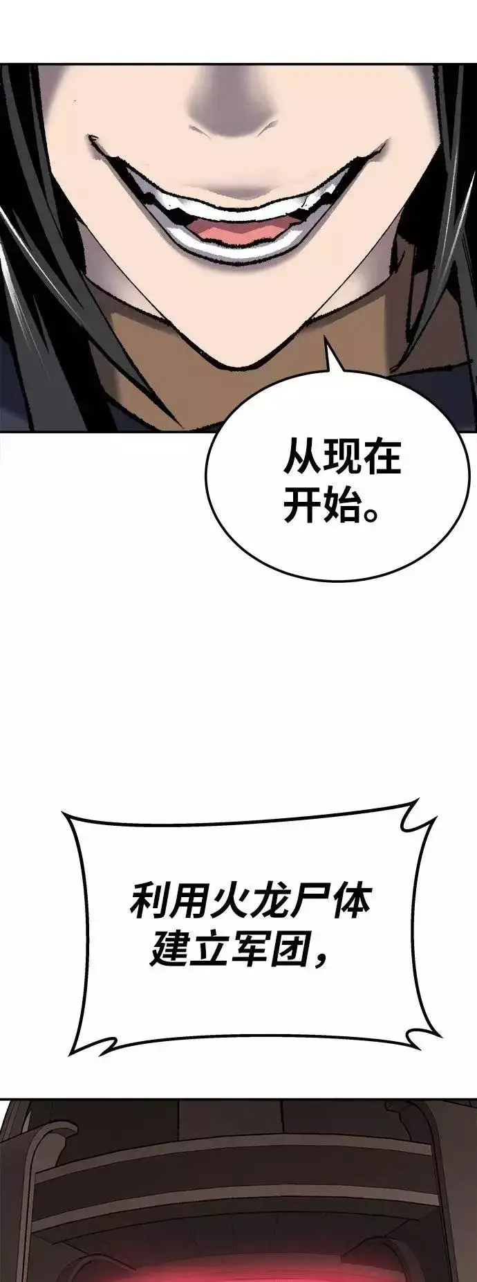 《觉醒战士》[第33话] 痕迹图83