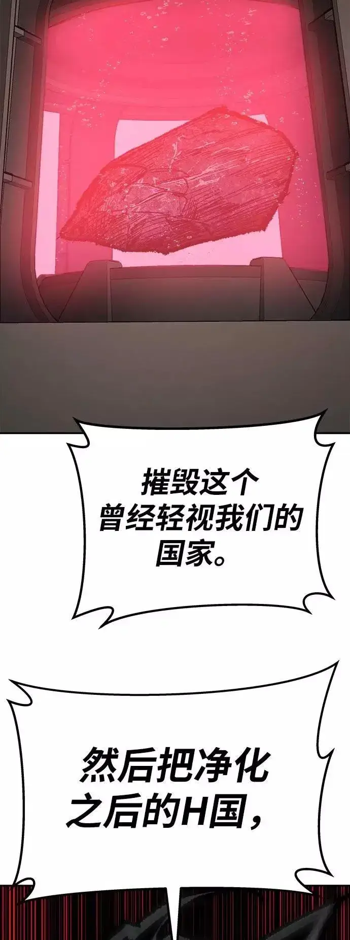 《觉醒战士》[第33话] 痕迹图84