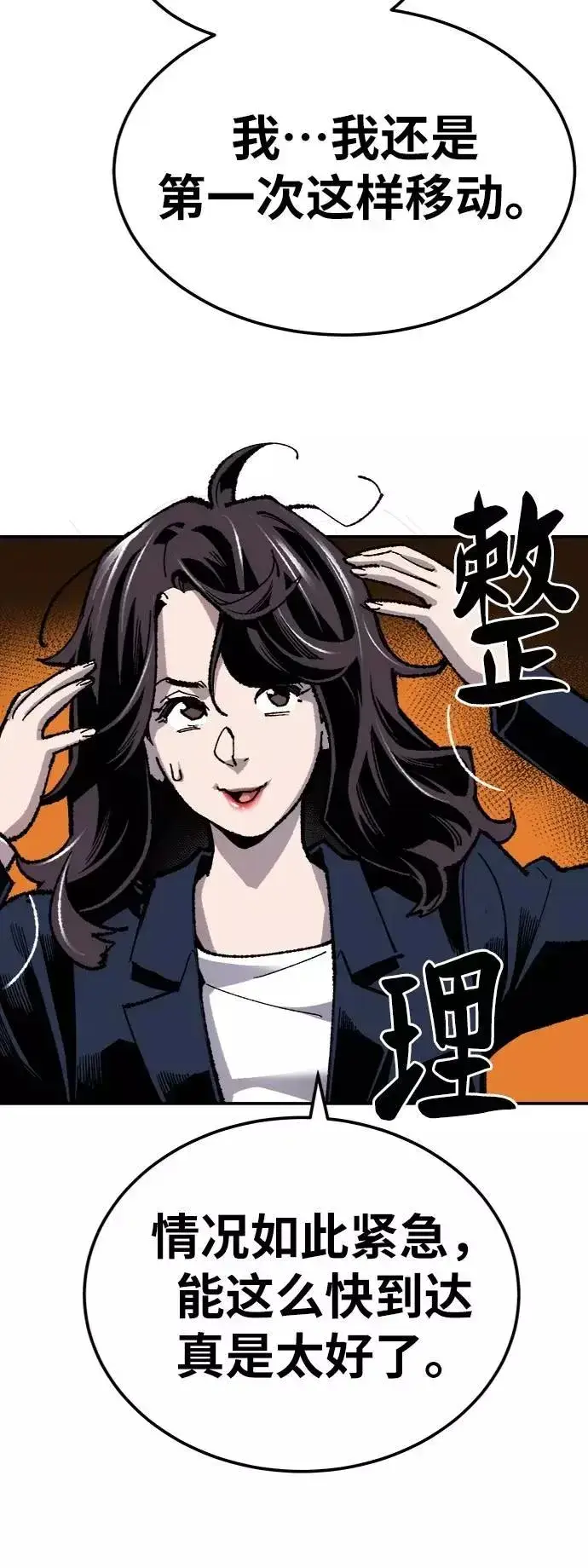 《觉醒战士》[第34话] 进入图55