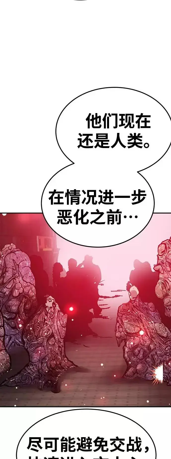 《觉醒战士》[第34话] 进入图83