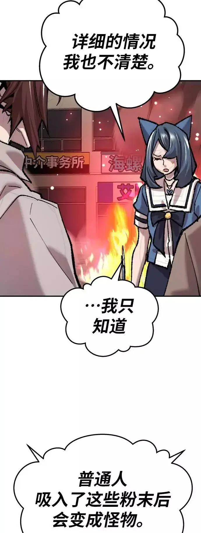 漫画《觉醒战士》[第35话] 进入（2）第118张图