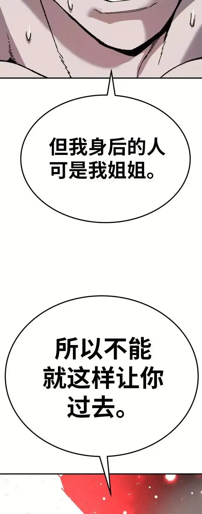 《觉醒战士》[第36话] 进入（3）图140