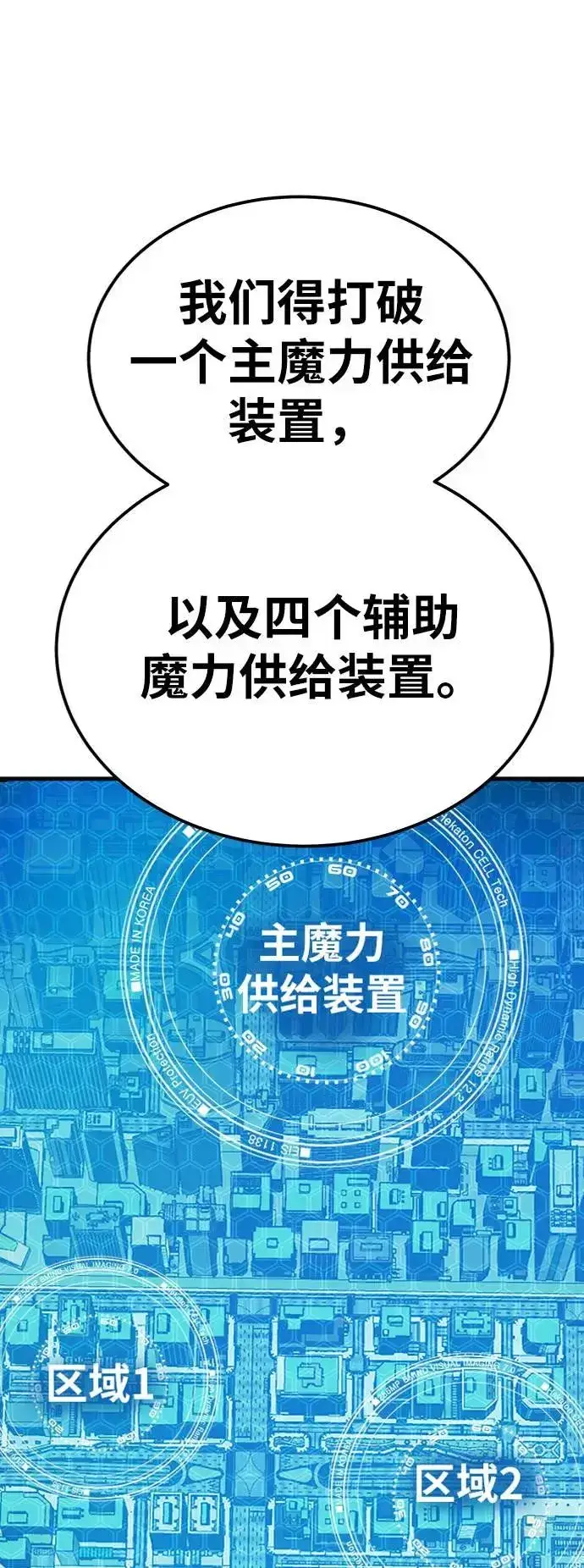 《觉醒战士》[第36话] 进入（3）图47