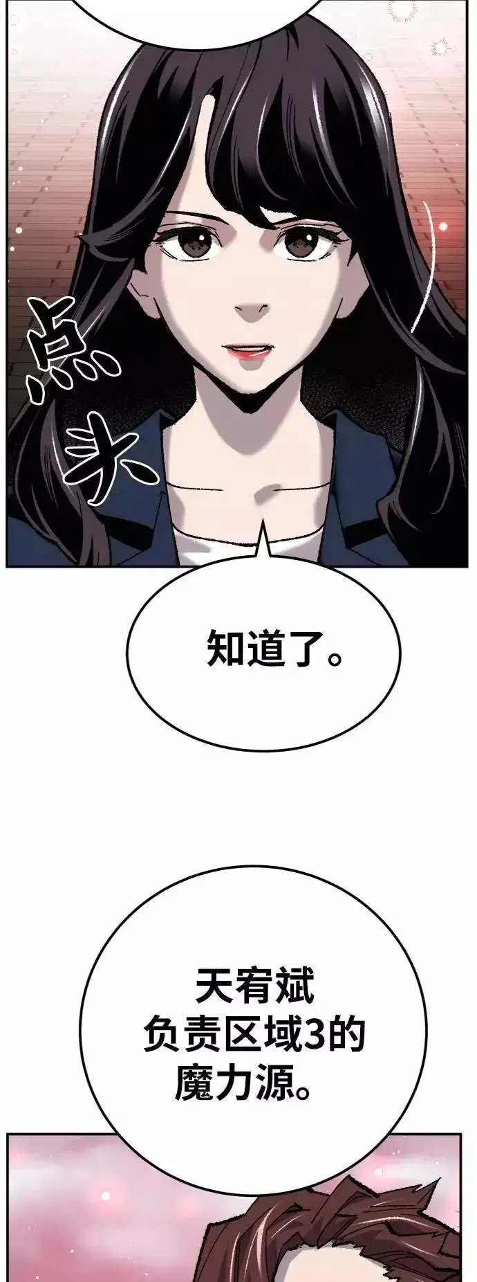 《觉醒战士》[第36话] 进入（3）图50