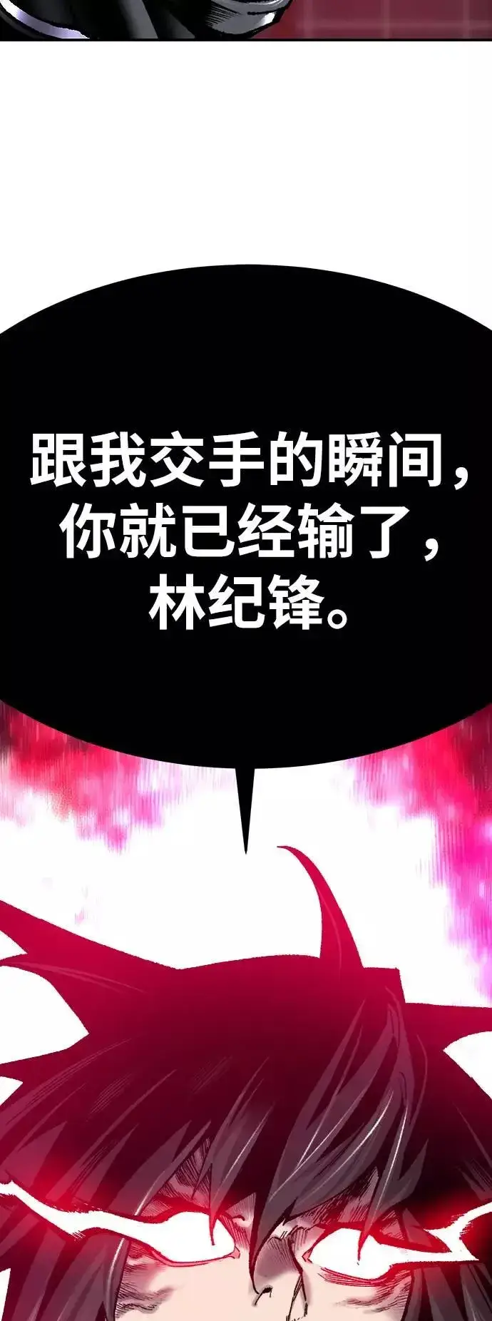 《觉醒战士》[第38话] 龙之吐息图54