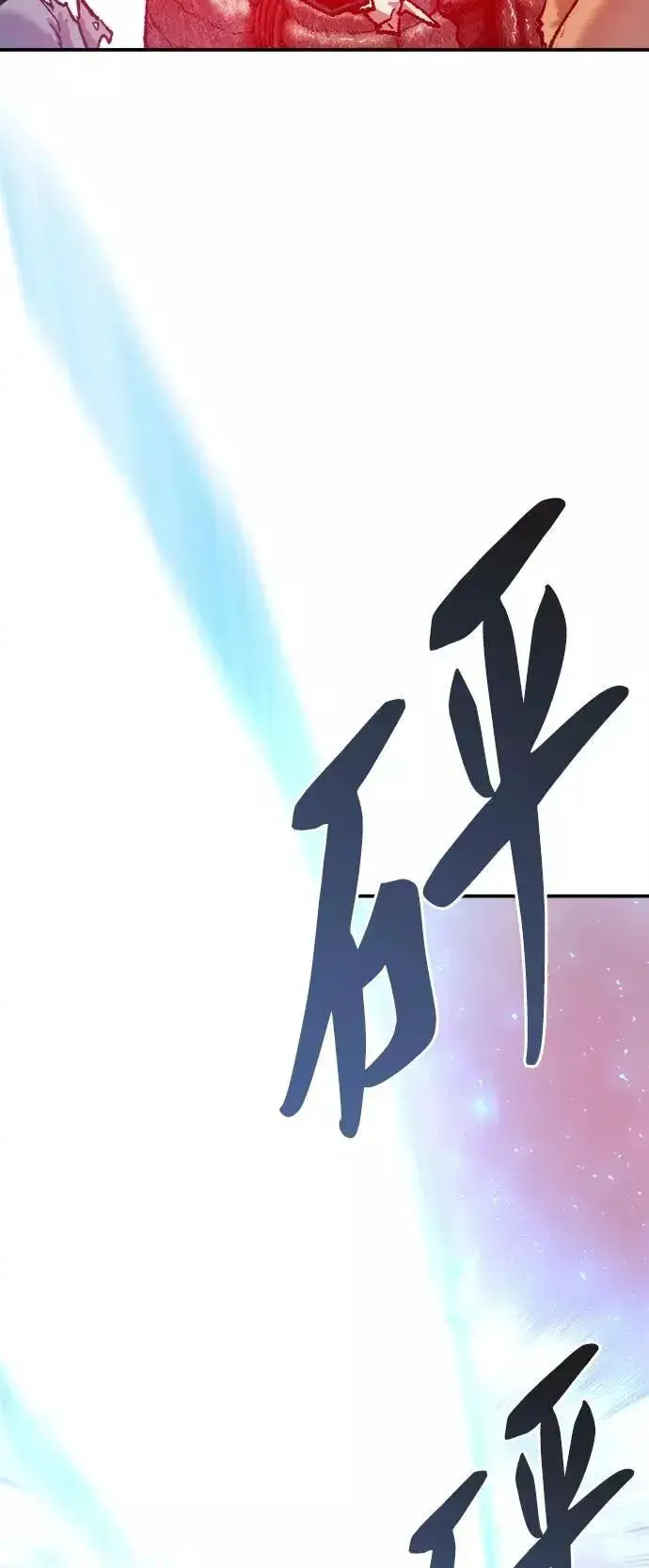 《觉醒战士》[第38话] 龙之吐息图7