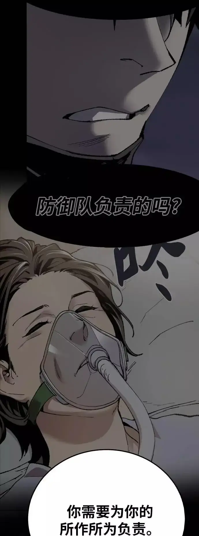 《觉醒战士》[第39话] 大冲突图123