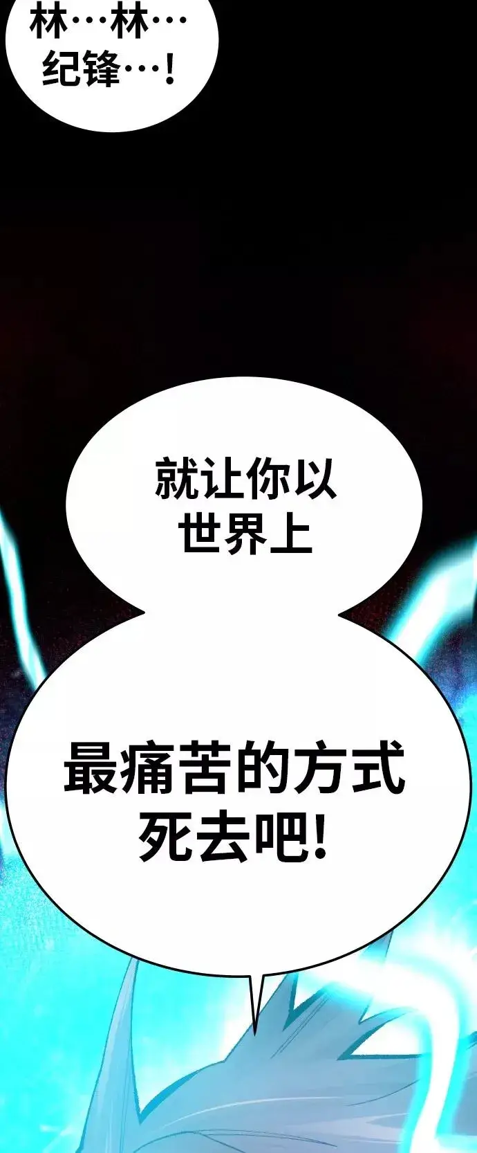 漫画《觉醒战士》[第40话] 龙族登场？！第3张图