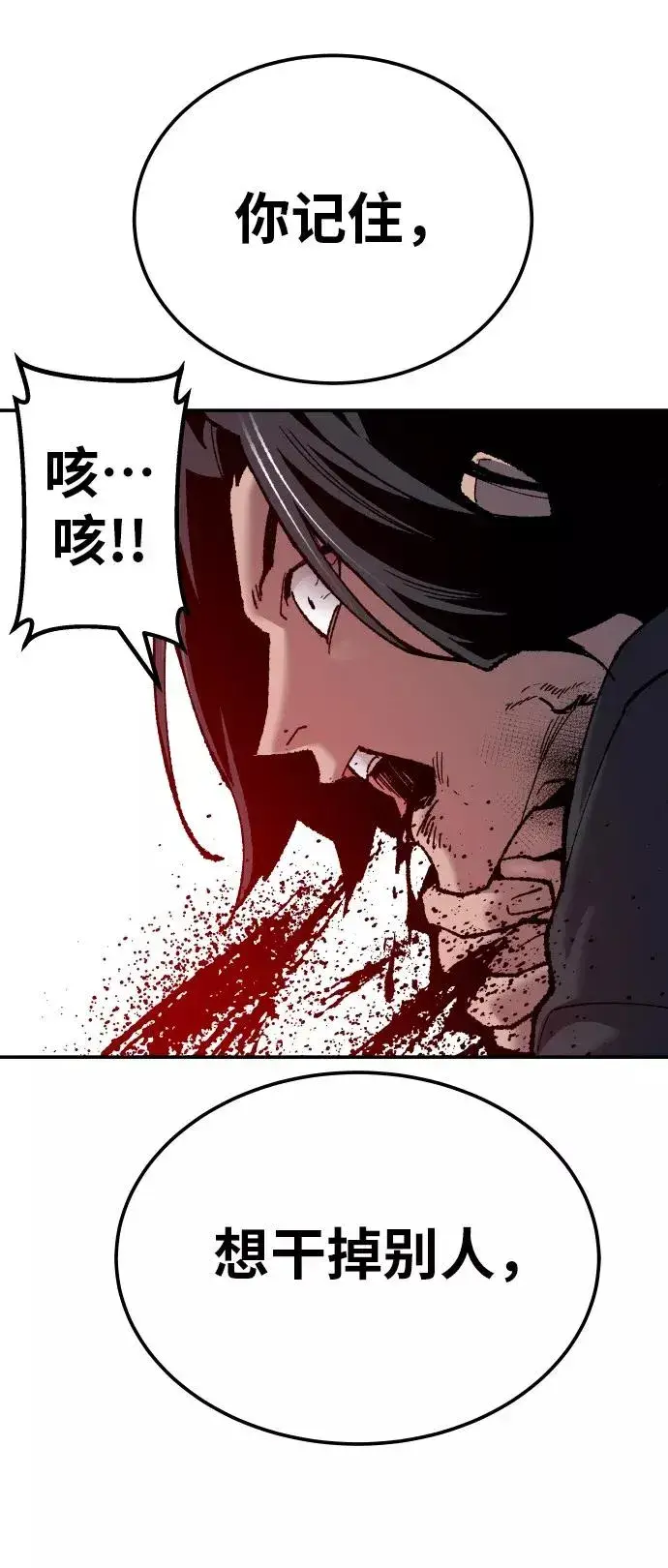 漫画《觉醒战士》[第40话] 龙族登场？！第62张图