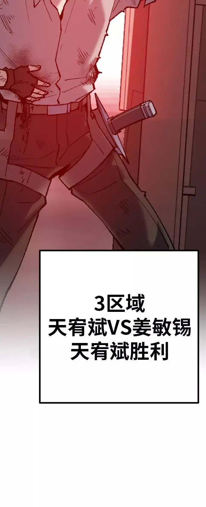 漫画《觉醒战士》[第40话] 龙族登场？！第66张图