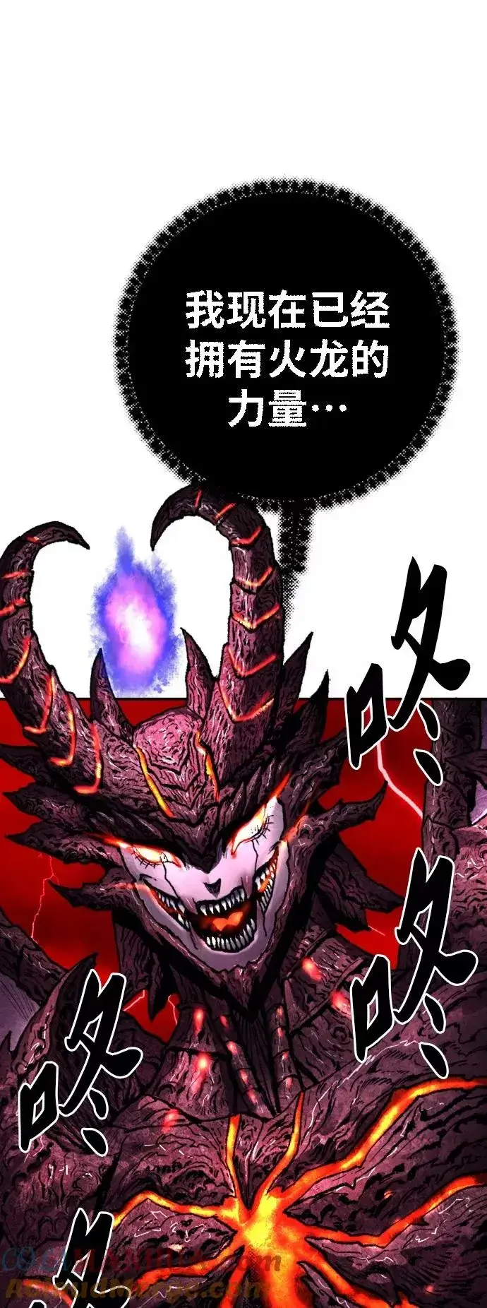 漫画《觉醒战士》[第40话] 龙族登场？！第81张图