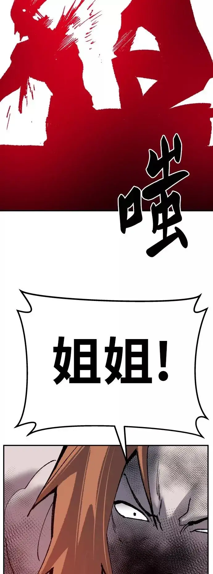 《觉醒战士》[第41话] 超声刀图106