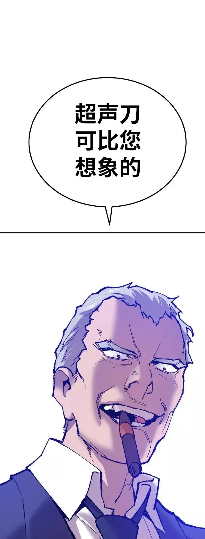 《觉醒战士》[第41话] 超声刀图111