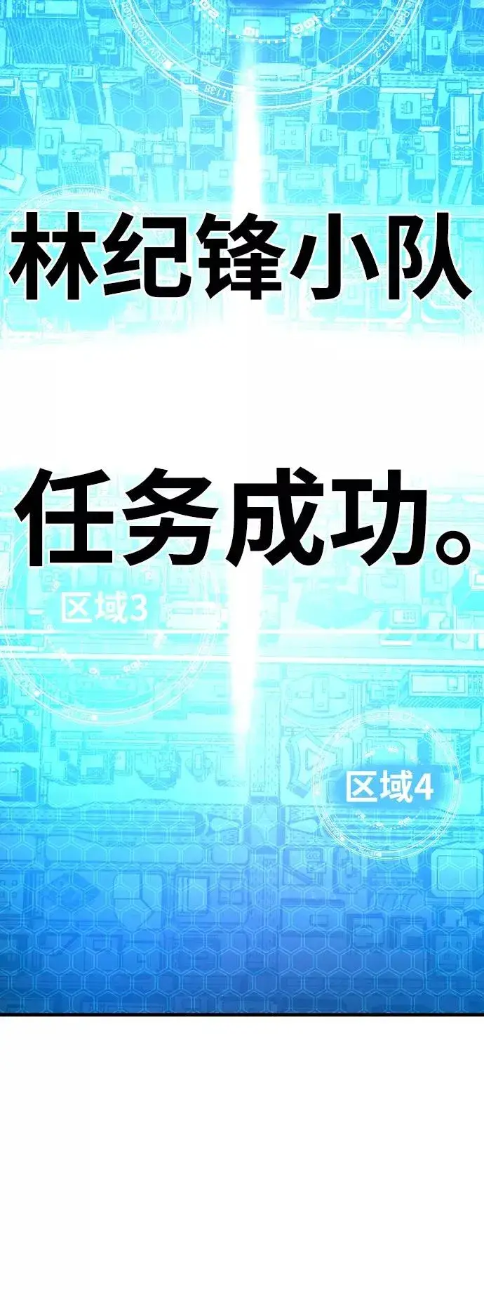 《觉醒战士》[第41话] 超声刀图87