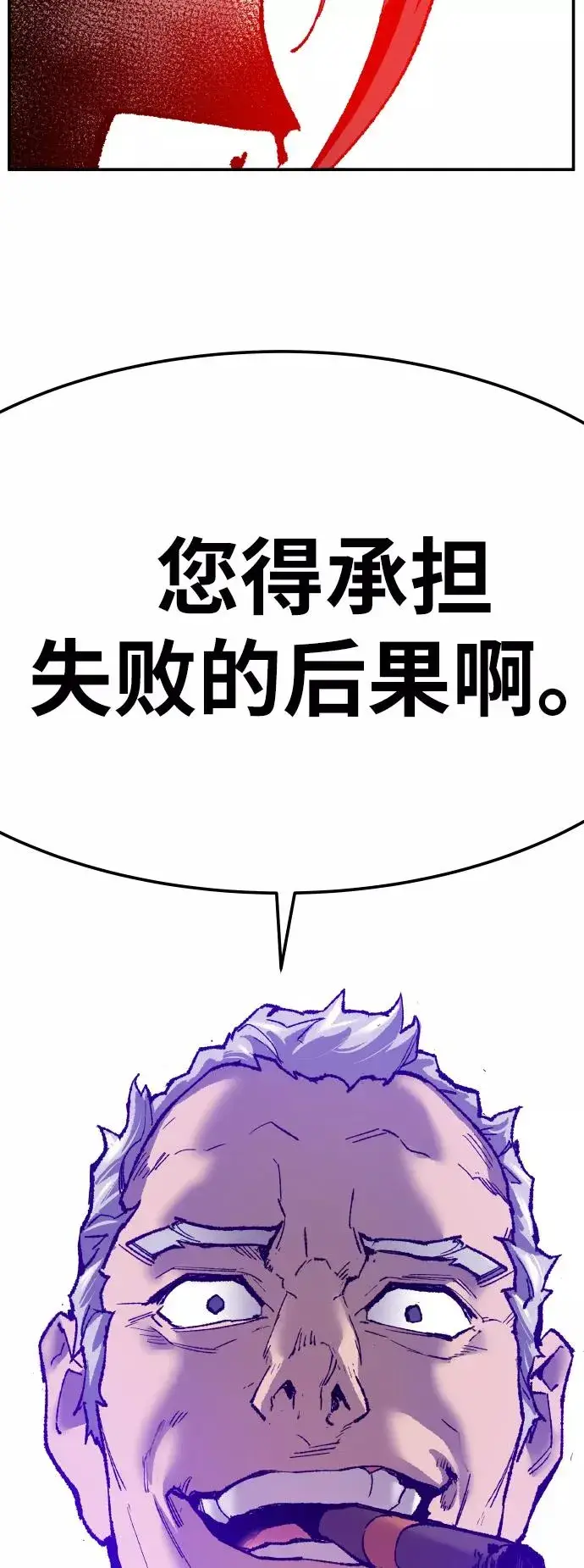 《觉醒战士》[第41话] 超声刀图96