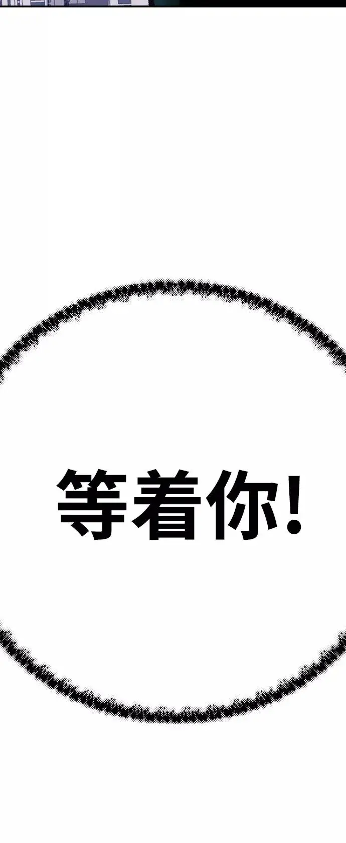《觉醒战士》[第43话] 战书图10