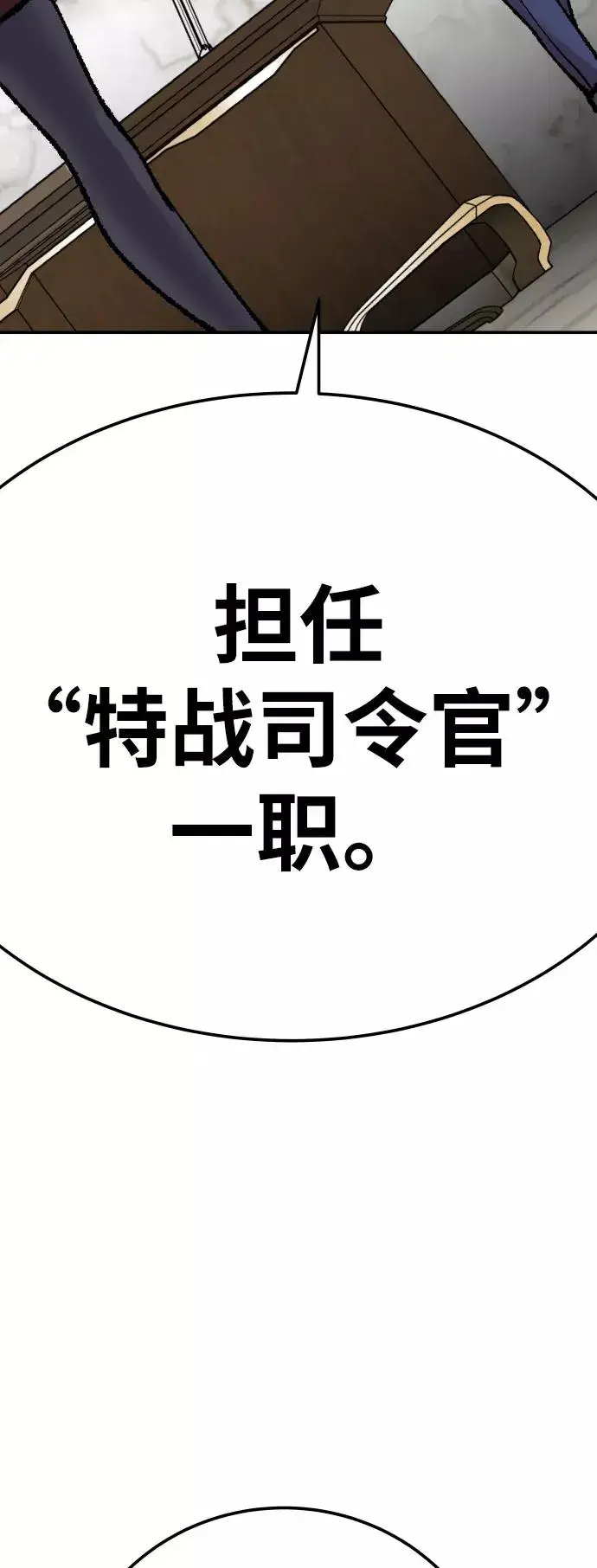 《觉醒战士》[第43话] 战书图110