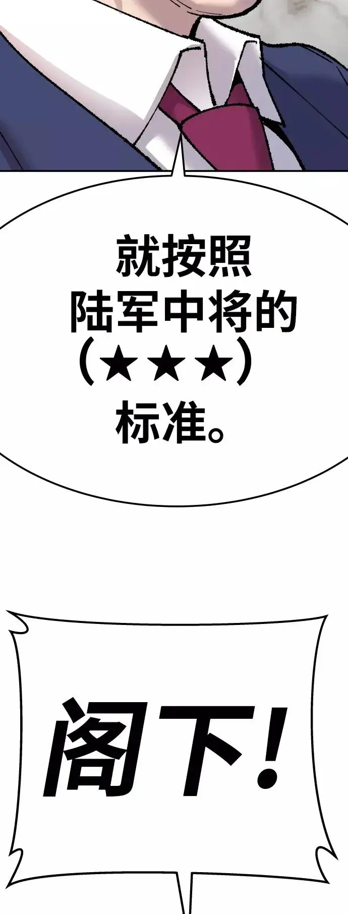 《觉醒战士》[第43话] 战书图112