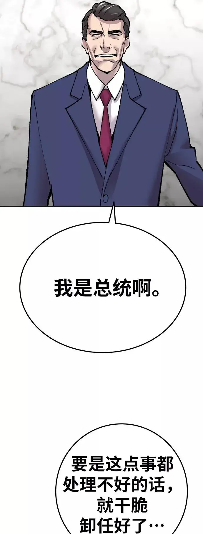 《觉醒战士》[第43话] 战书图115