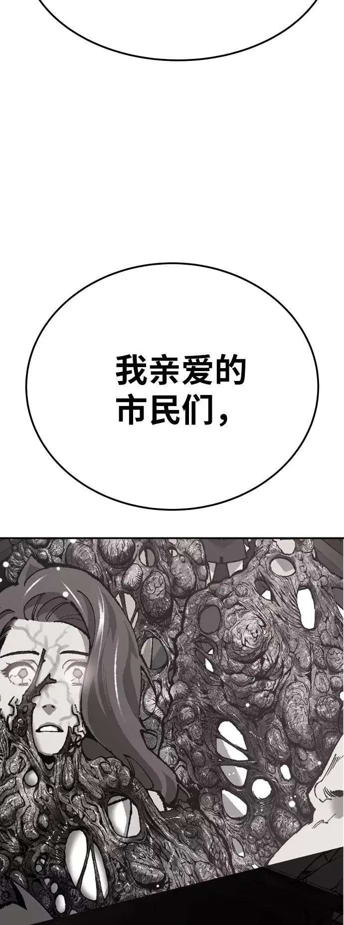 《觉醒战士》[第43话] 战书图34