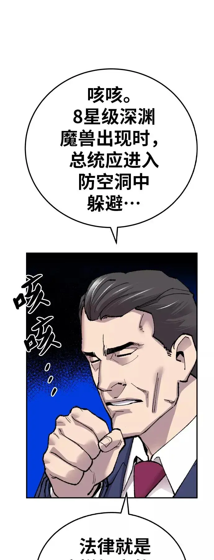 《觉醒战士》[第43话] 战书图38