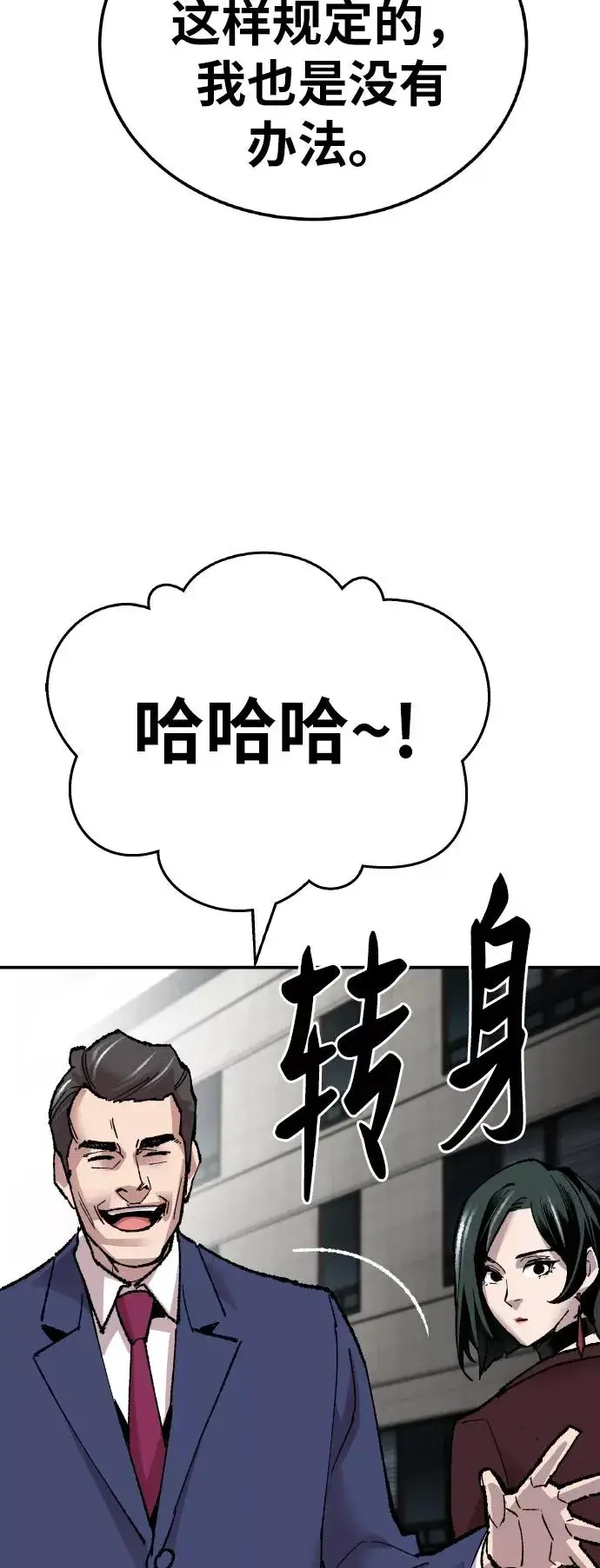 《觉醒战士》[第43话] 战书图39