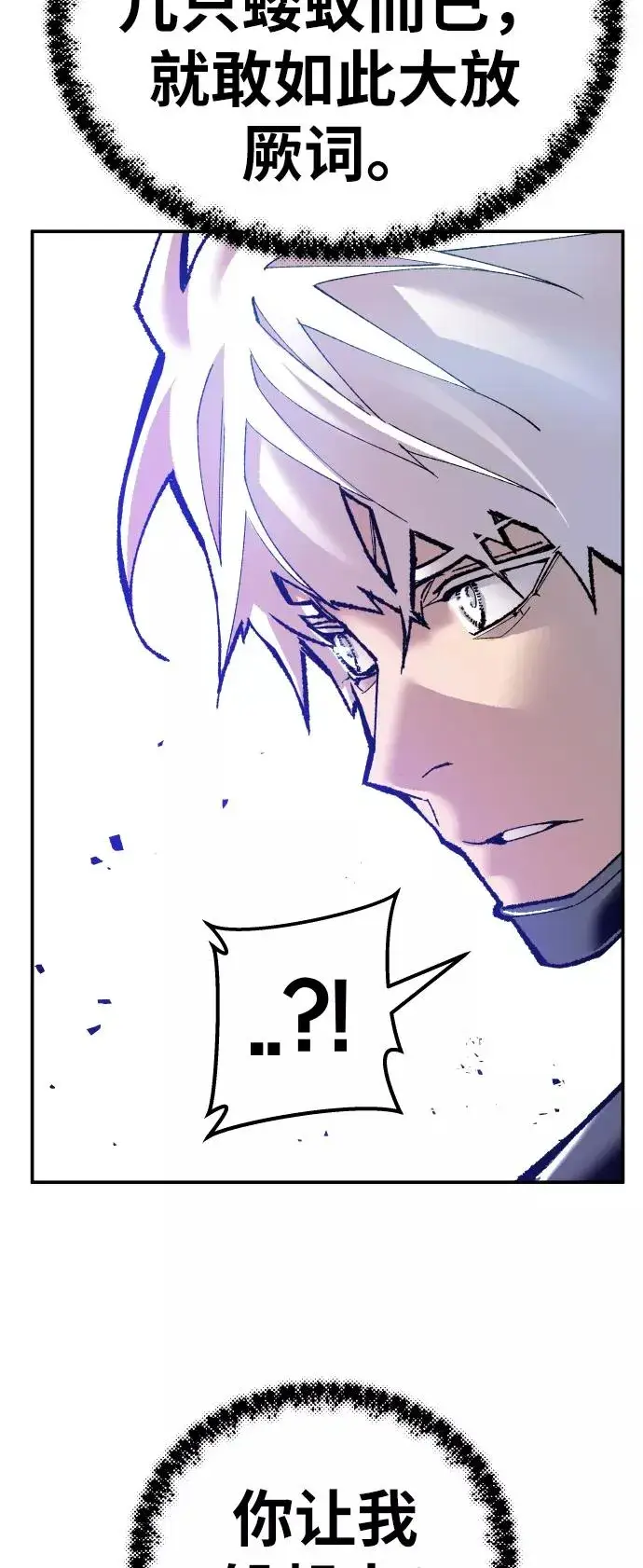 《觉醒战士》[第43话] 战书图4