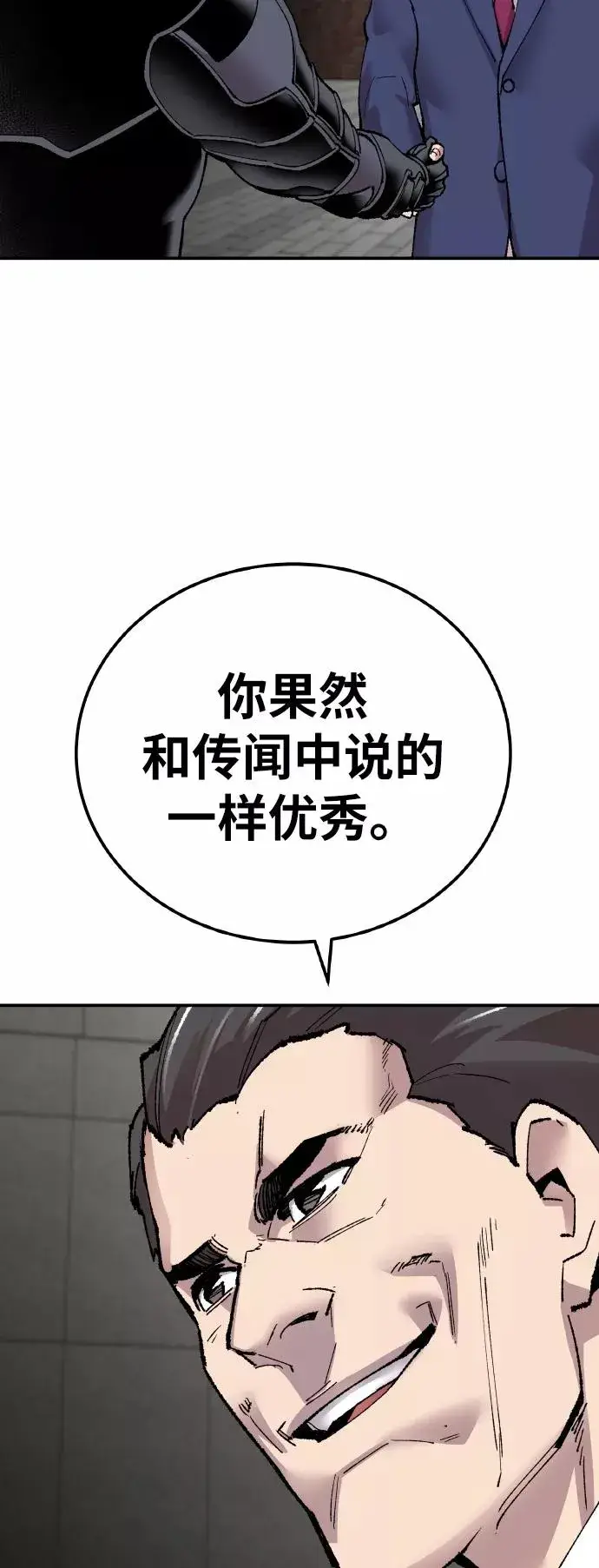 《觉醒战士》[第43话] 战书图43
