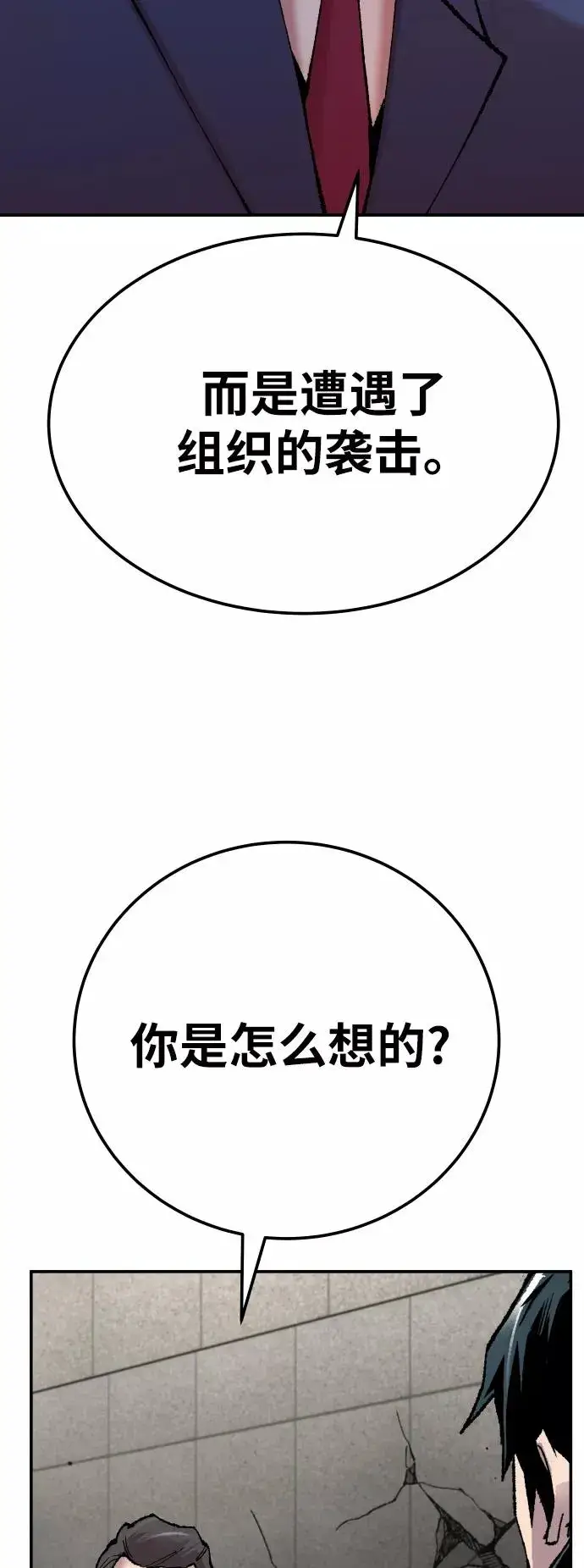 《觉醒战士》[第43话] 战书图66