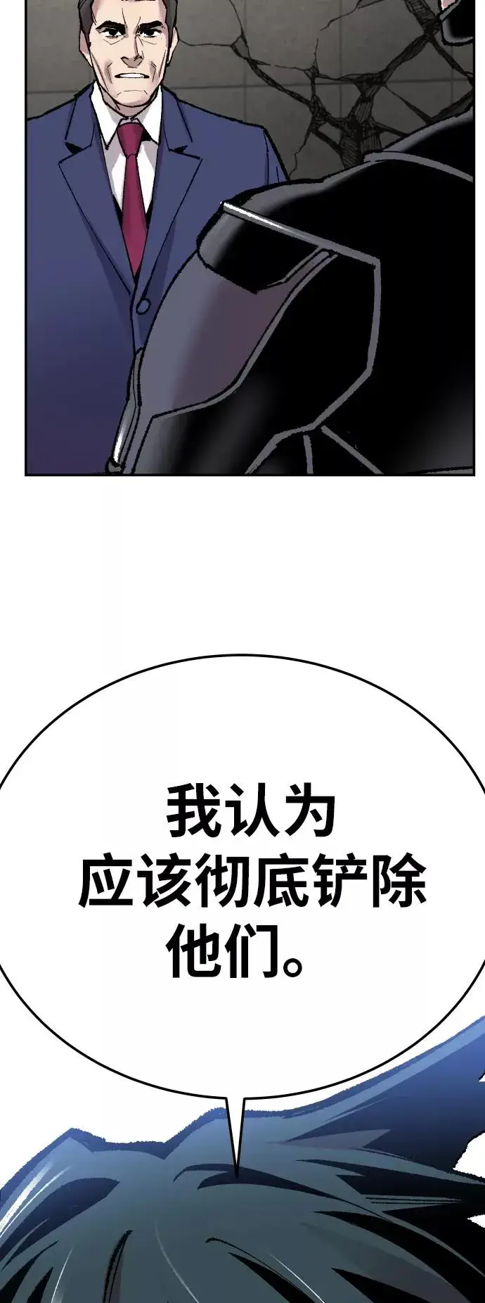 《觉醒战士》[第43话] 战书图67