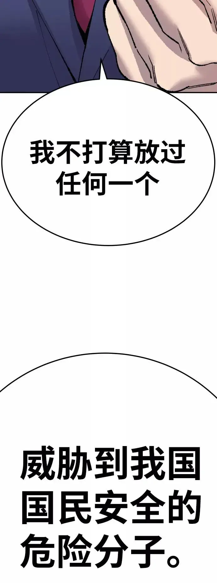 《觉醒战士》[第43话] 战书图71