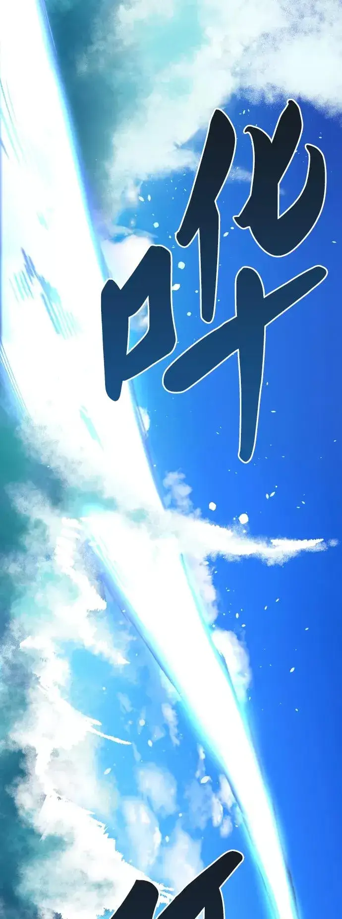 《觉醒战士》[第44话] 出击图106