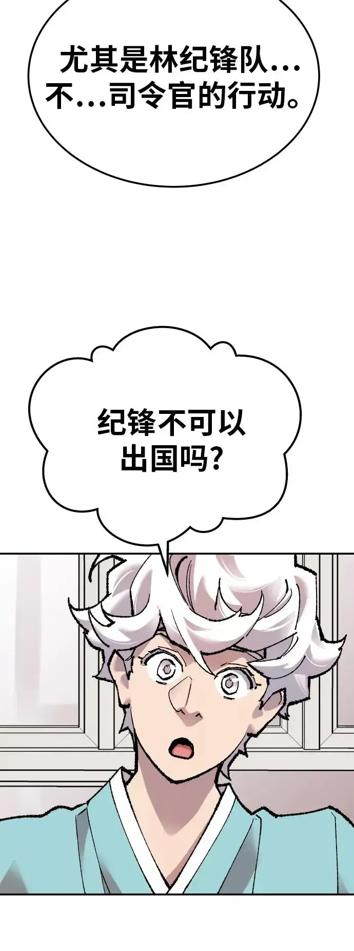 《觉醒战士》[第44话] 出击图19