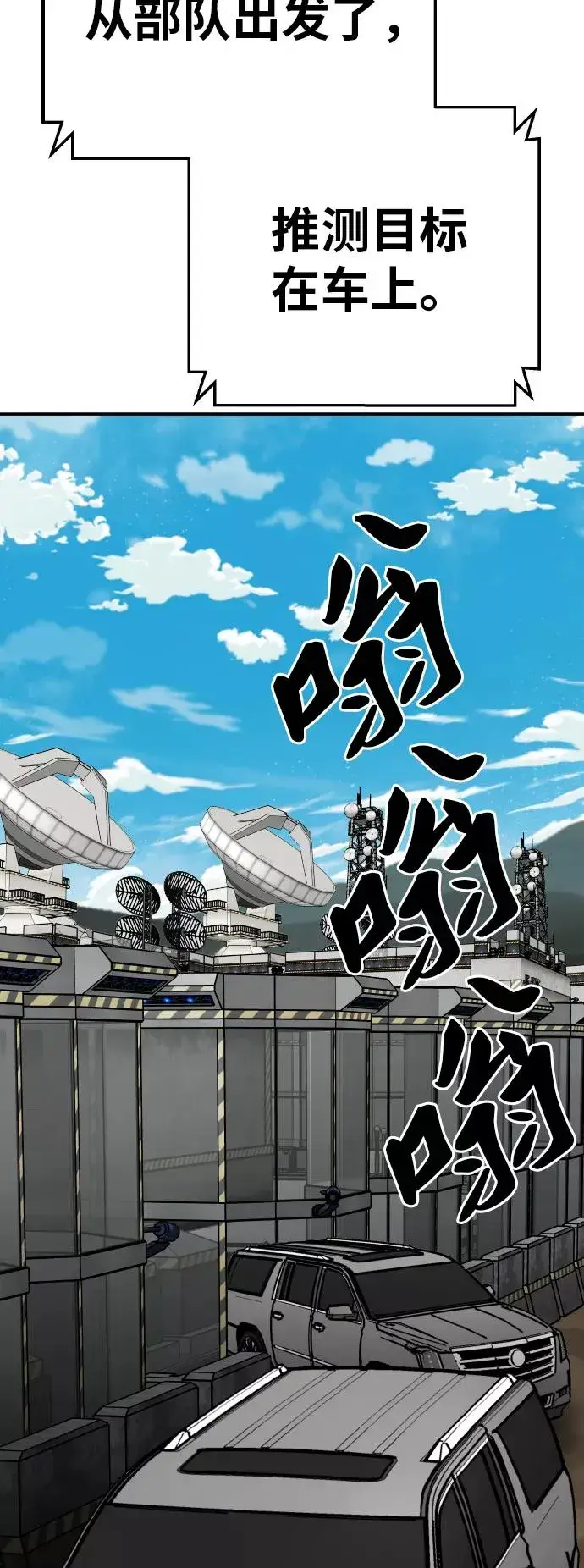 《觉醒战士》[第44话] 出击图30
