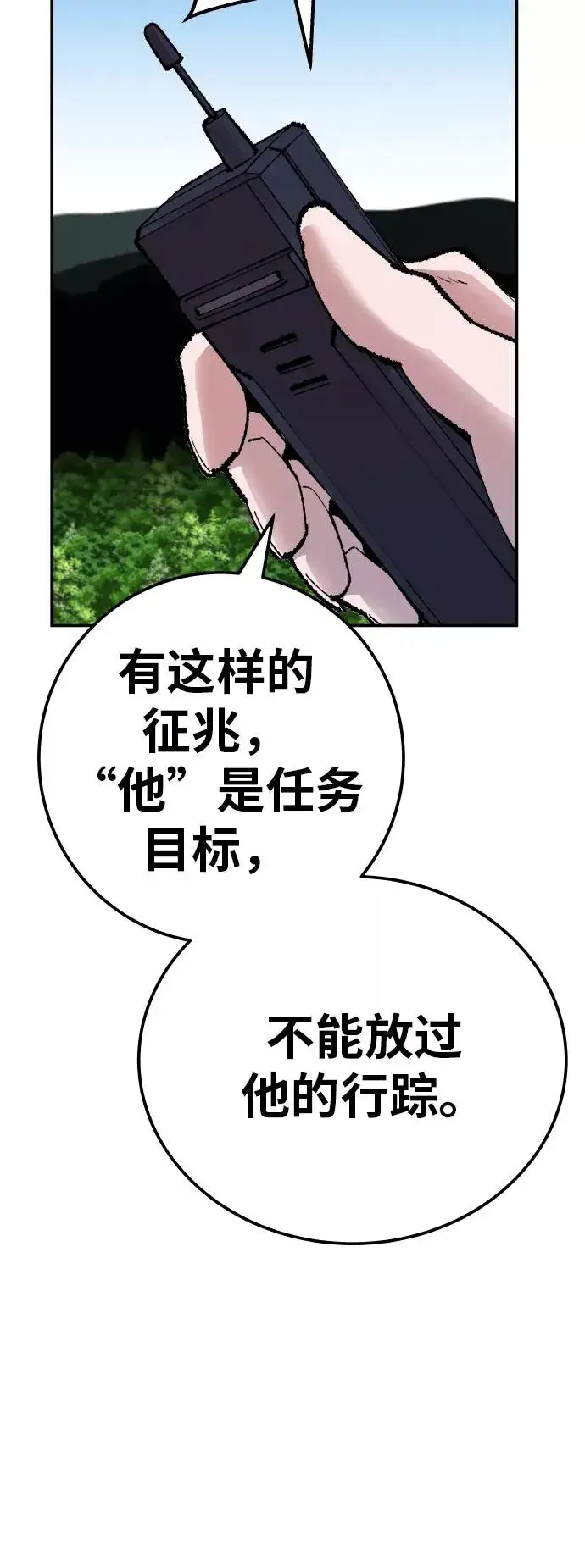 《觉醒战士》[第44话] 出击图6