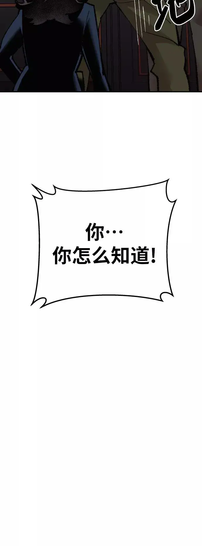 《觉醒战士》[第45话] 本地人（1）图100