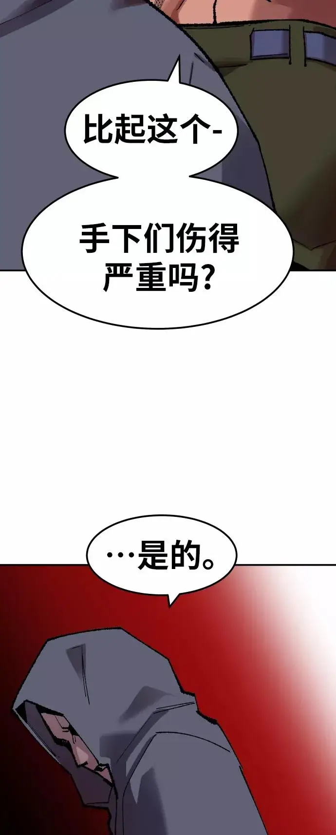《觉醒战士》[第45话] 本地人（1）图116