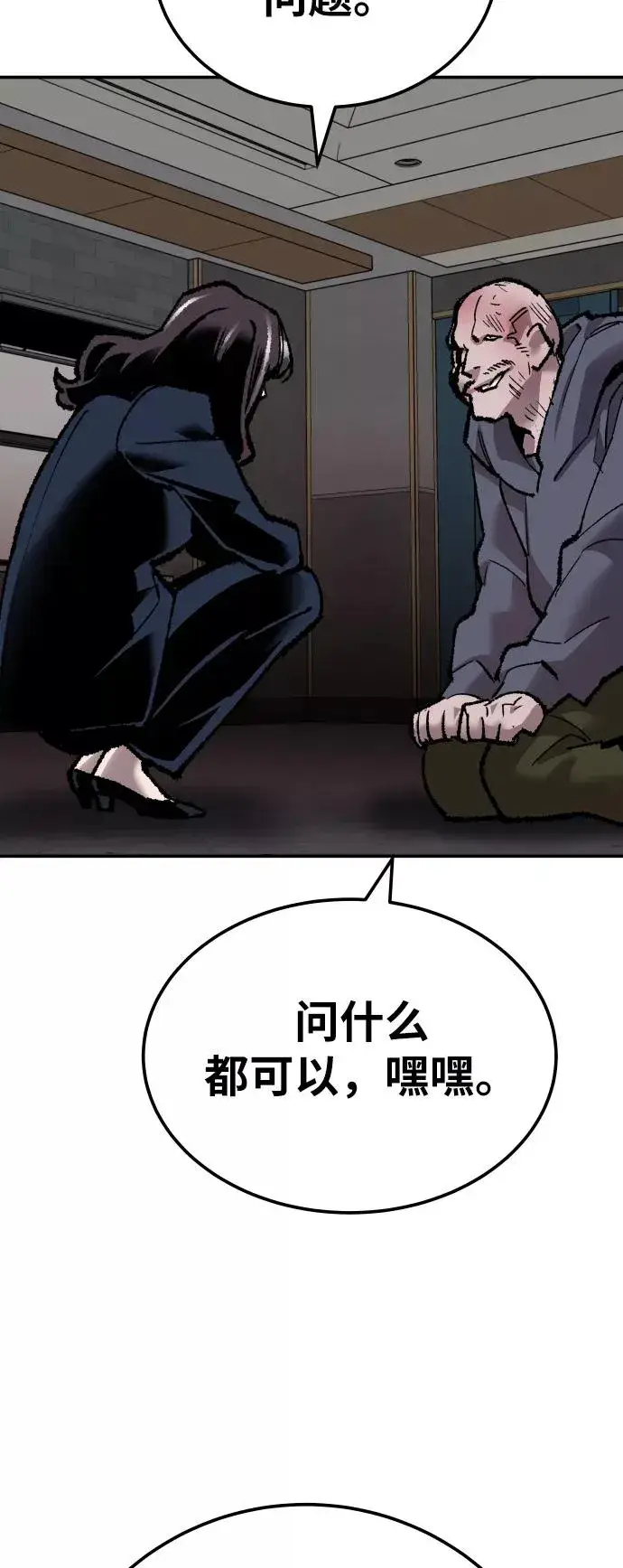 《觉醒战士》[第45话] 本地人（1）图95