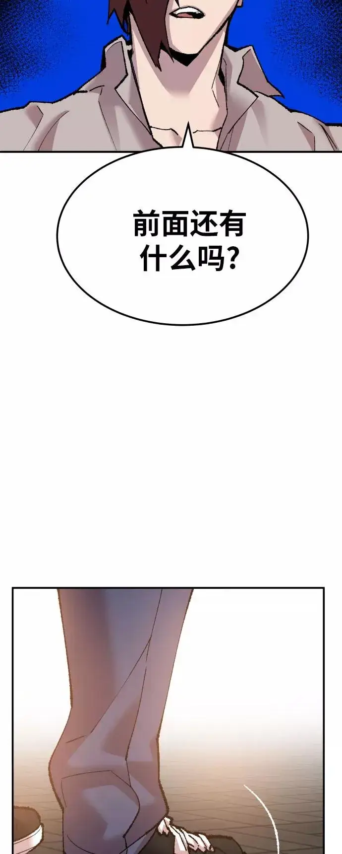 《觉醒战士》[第46话] 本地人（2）图103