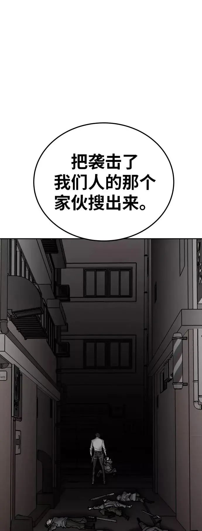 《觉醒战士》[第46话] 本地人（2）图11
