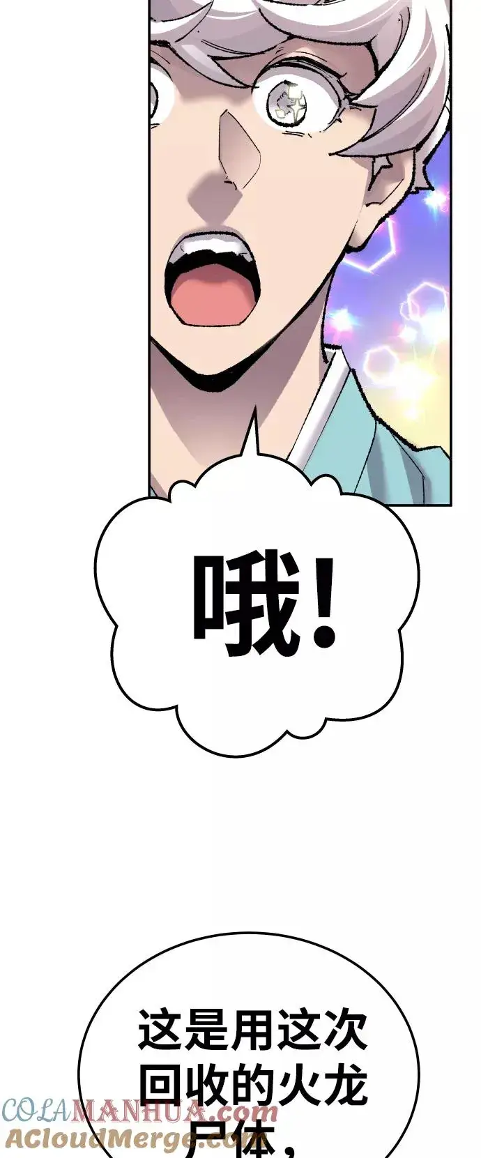 《觉醒战士》[第46话] 本地人（2）图29