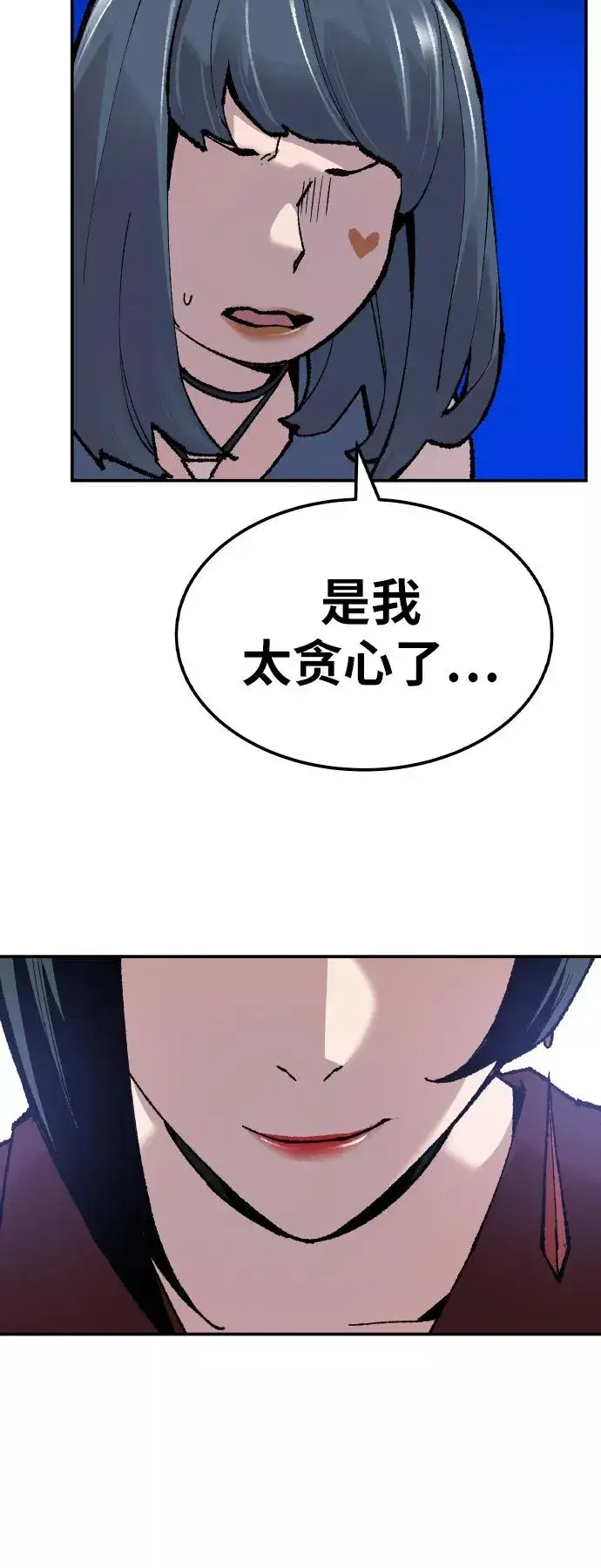 《觉醒战士》[第46话] 本地人（2）图43