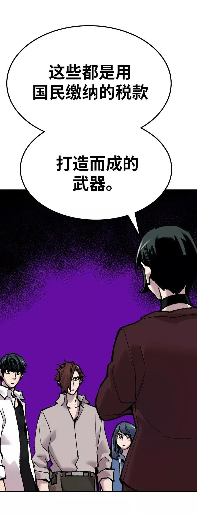 《觉醒战士》[第46话] 本地人（2）图44