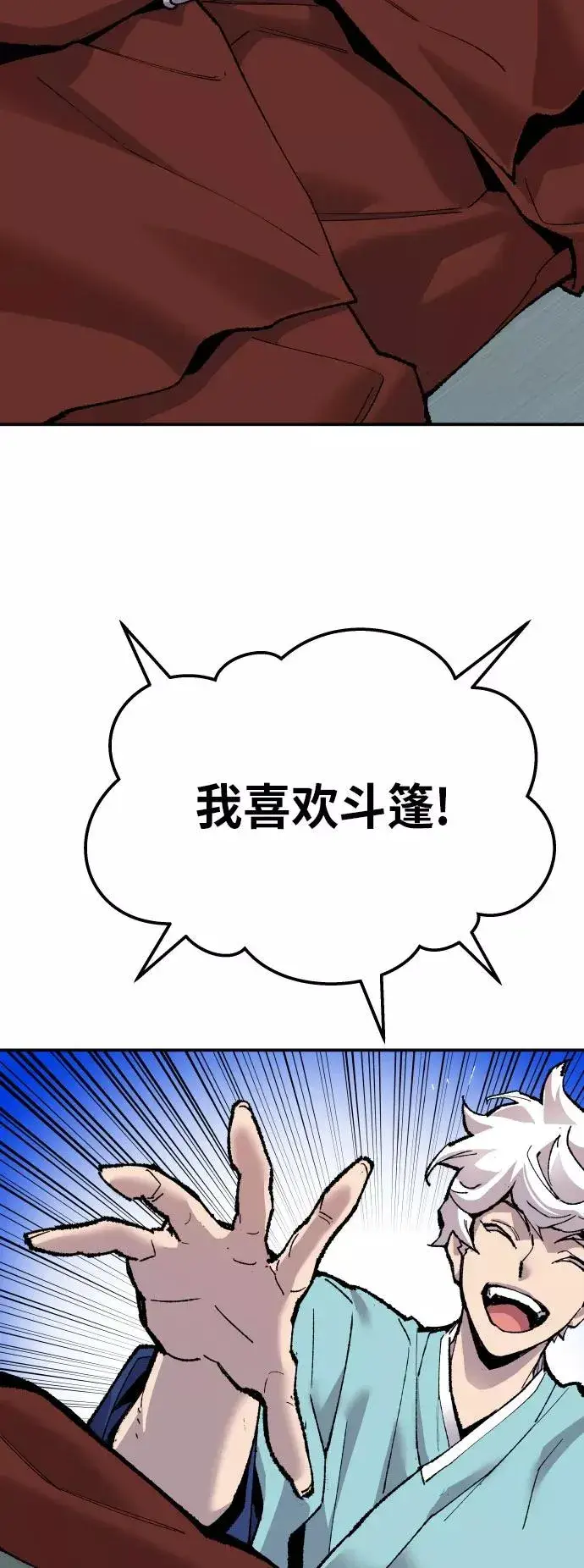 《觉醒战士》[第46话] 本地人（2）图51