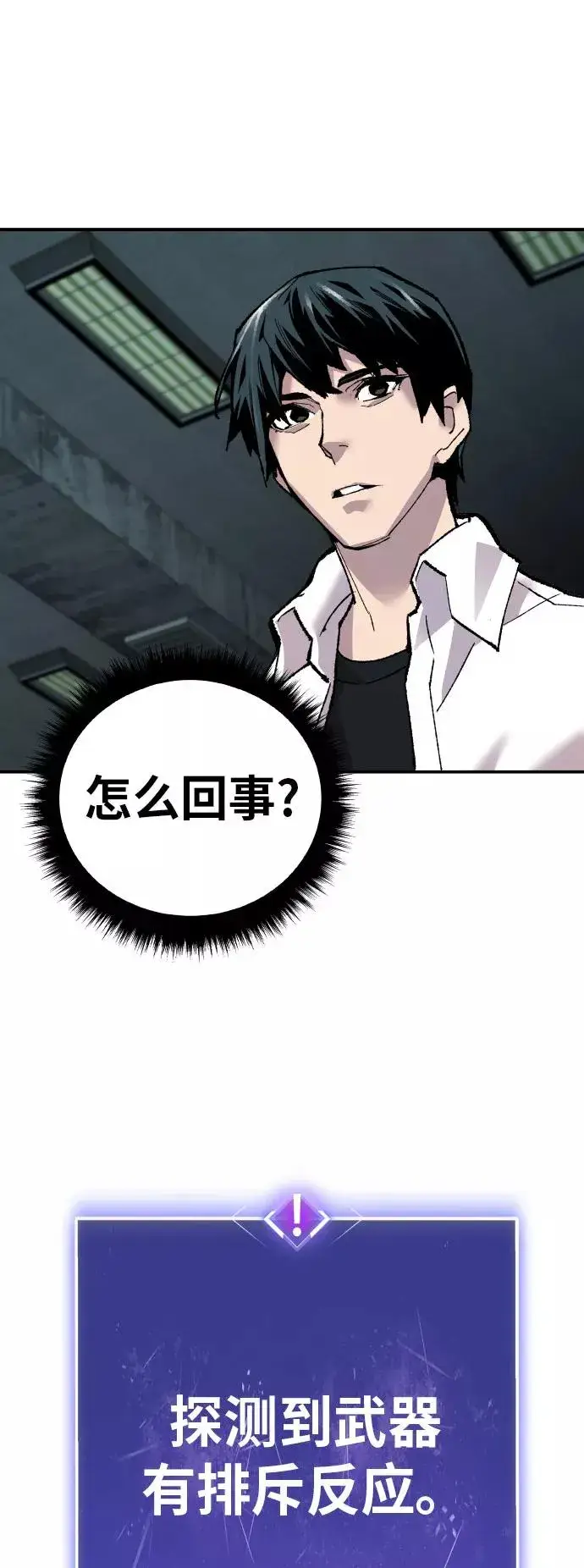 《觉醒战士》[第46话] 本地人（2）图55