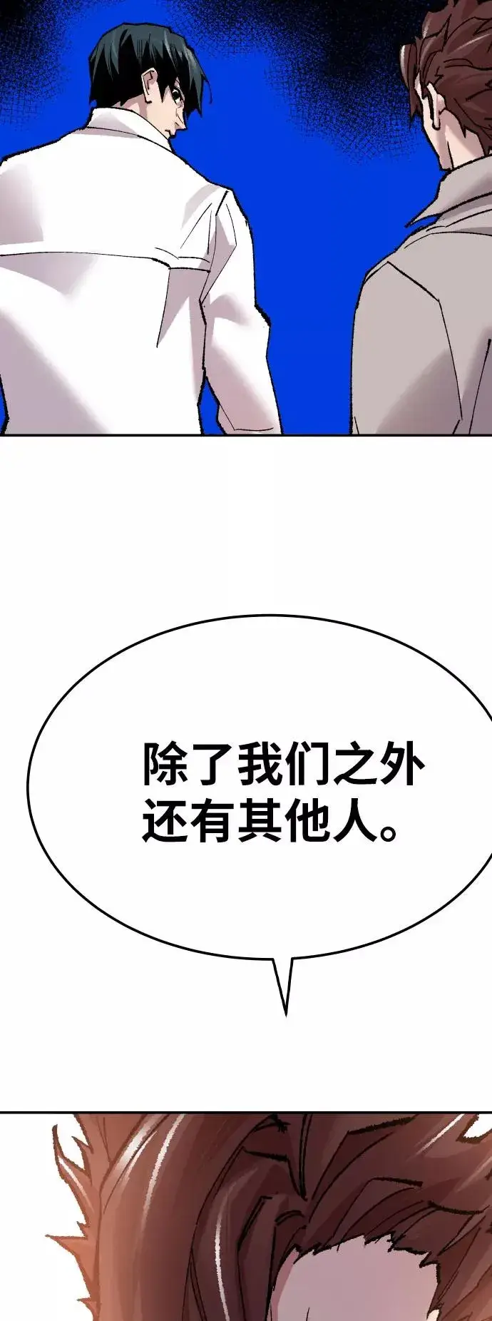 《觉醒战士》[第46话] 本地人（2）图96