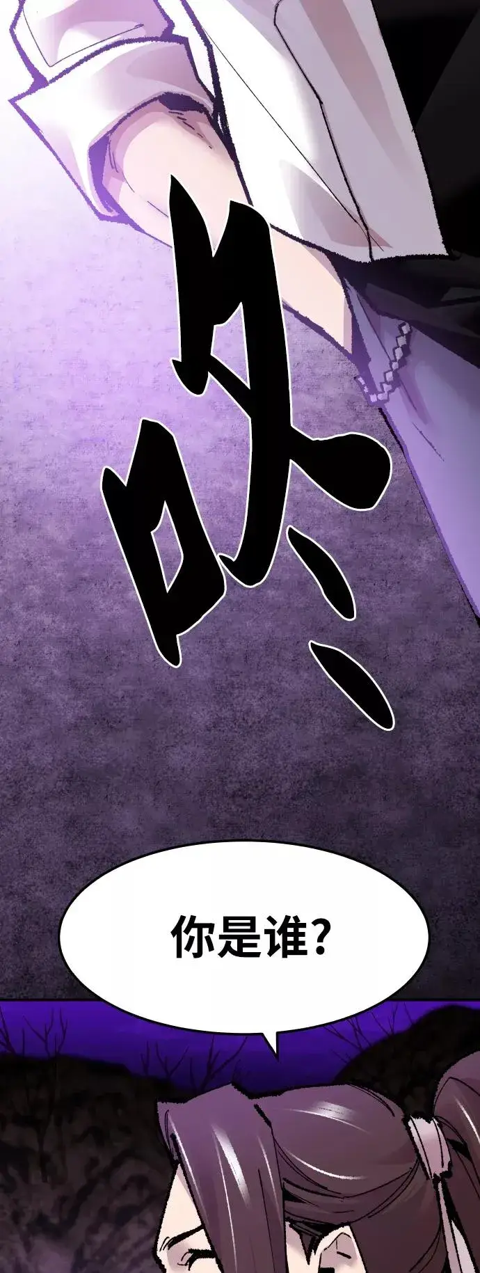 漫画《觉醒战士》[第47话] 本地人（3）第27张图