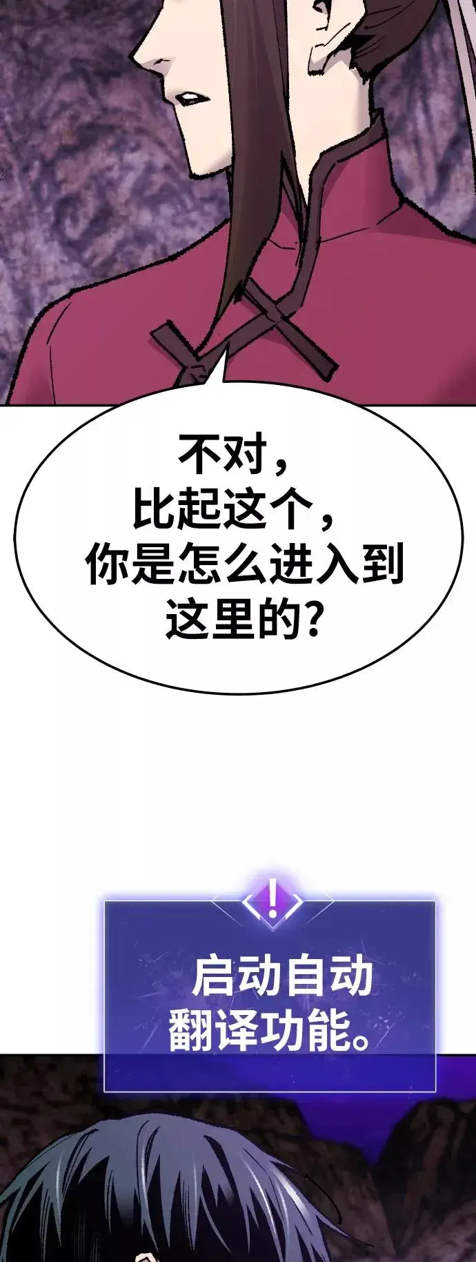 漫画《觉醒战士》[第47话] 本地人（3）第28张图