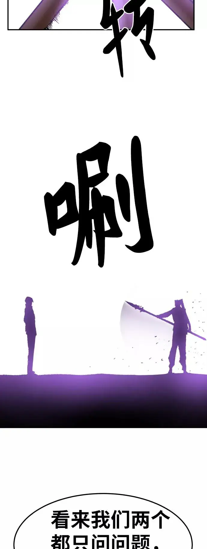 漫画《觉醒战士》[第47话] 本地人（3）第31张图