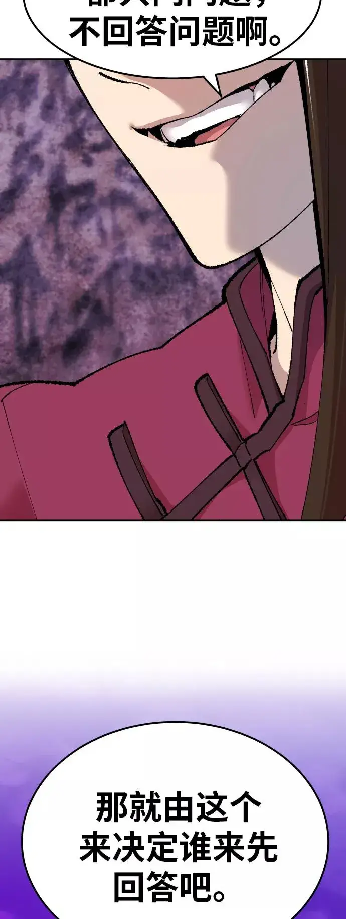 漫画《觉醒战士》[第47话] 本地人（3）第32张图